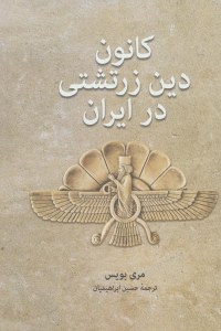 A Persian Stronghold Of Zoroastrianism