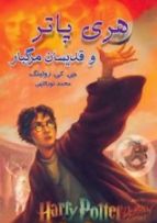 Harry Potter and the Deathly Hallows (2 vols.)