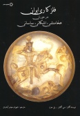 Ancient Iranian Metalwork: in the Arthur M.Sackler Gallery & the Freer Gallery of Art