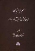 Akhbar+Iran+Va+Jahan Akhbar E Iran Va Jahan Farsi http://www.iranibook.com/shopping/shopexd ...