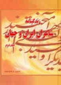 Akhbar+Iran+Va+Jahan Akhbar E Iran Va Jahan Farsi http://www.iranibook.com/shopping/shopexd ...