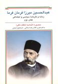 Abdol Hossein Mirza Farman Farma: His Time with an Account of his Political and Social Achievements / Vol.2