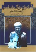 The Great Contemporary Iranian Poets from Dehkhoda to Shamlo