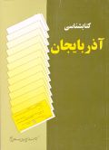 A Bibliography of Azarbaijan