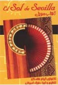 Aftab-e Sevil (Cassette)