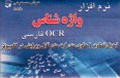 Persian OCR Software