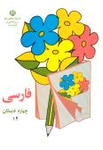 Farsi Chaharom-e Dabestan / 2 vols.