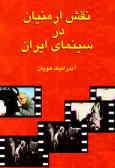Naghsh-e Armanian dar Cinema-ye Iran