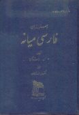 A Grammar for Middle Persian Language