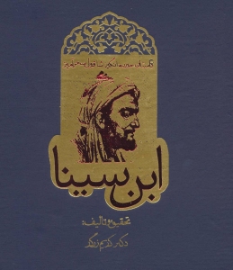 Dastan-e Heyrat-angiz-e Shaghoul-e Sehr-amiz-e Ebne Sina