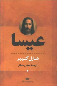 Jesus Christ : Biography/ 2 volumes