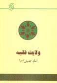 Velayat-e Faqih