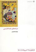 Taraneh-ha-ye Ammeh-ye Farsi
