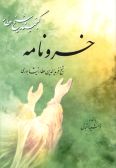 Khosro Nameh