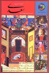 A Collection of 365 Poems and Tales from Saadi