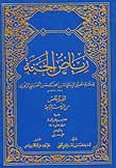 Riaz al-Jannat / 5 volumes