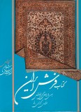 Book of Persian Carpet / a survey of finishing a carpet designing - dying & darning
