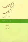 Larous Dictionary of Arabic-Persian (2 vols.)