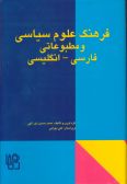 Dictionary of Politics and Journalism (Persian-English)