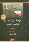 The Progressive Italian Persian Dictionary / 2 vols.