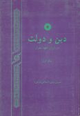 Religion et Gouvernement en Iran au Temps des Mongols (vol.1)