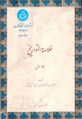Kholasat-ol Tavarikh (2 vols.)