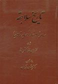 History of Salajaqi: Musamerat ul-Ahbar