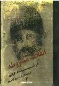 Enghelab-e Mashroteh dar Astarabad / 2 vols.