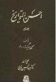 Ahsan al-Tavarikh / Vol.1