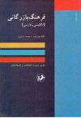 Business Dictionary (English-Persian)