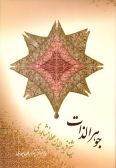 Johar-al-Dzat