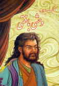 Divan-e Kamel-e Vahshi Bafghi