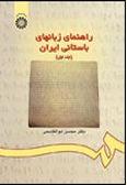 A Manual of Old Iranian Languages (Part 1)