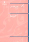 A Dictionary of Persian Orthography and Spelling