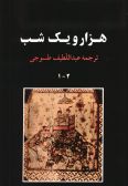 Tales The Thousand and One Nights / 3 vols.