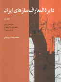 Encyclopedia of Iranian Instruments (2 vols.)