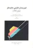 Aboreyhan, Farabi, Heidegger / five articles