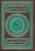 Holy Quran / in Arabic-English-Persian