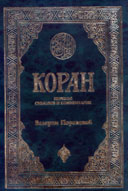 KOPAH / Holy Quran in Arabic-Russian