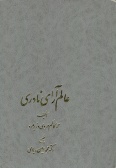 Alam-ara-ye Naderi (3 vols.)