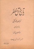 History of Al-e Mozaffar