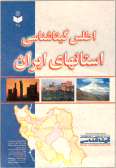 City Provincial Atlas of Iran