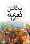 Majales-e Taziyeh (2 Vols.)