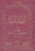 al-Fihrist / in Arabic