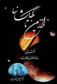 From Earth to Galaxy