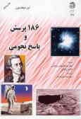 Answer book of Astronomy