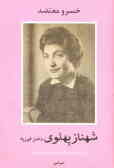 Shahnaz Pahlavi (2vols.)