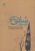 Divan-e Shani Takaloo