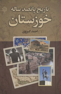 500 Years History of Khozestan