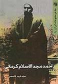 Ahmad Mojed al-Eslam-e Kermani